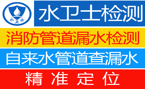 伊美区暗管漏水检测